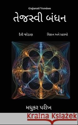 The Luminous Thread Gujarati Version Madhukar Parikh 9789371822824