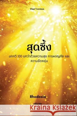 Heartful Thai Version Rhodesia 9789371824507