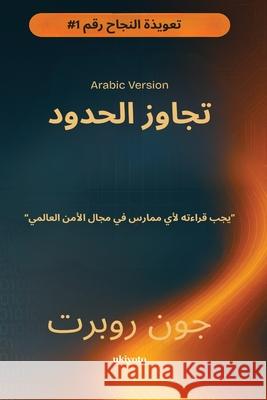 Going Beyond Boundaries Arabic Version John Robert 9789371828802