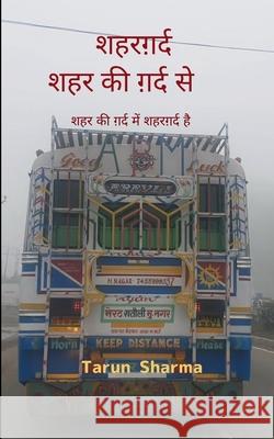 शहरग़र्द - शहर की ग़र्द से  Tarun Sharma 9789372135527