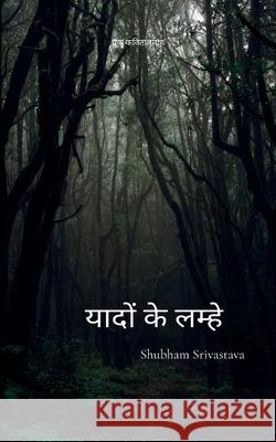 यादों के लम्हे Shubham Srivastava 9789373143231