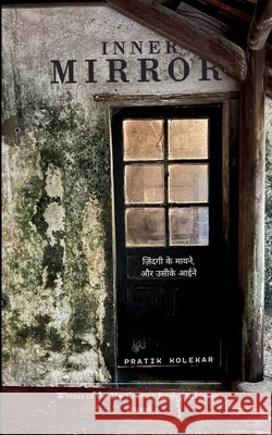 Inner Mirror Pratik Kolekar 9789373147765