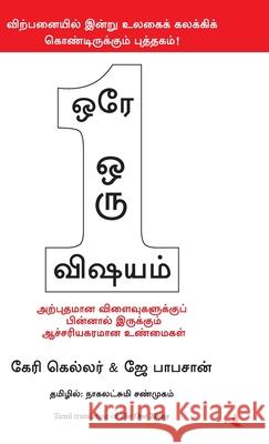 The One Thing Gary Keller 9789373174334 Manjul Publishing House Pvt Ltd