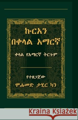 ኩርአን በቀላል አማርኛ Mohammad Tahir Khan 9789373720005 Mohammad Tahir Khan & Co. Publishing