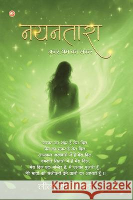 नयनतारा (nayanataara) Leela Raam Sinha 9789374269695 Orangebooks Publication