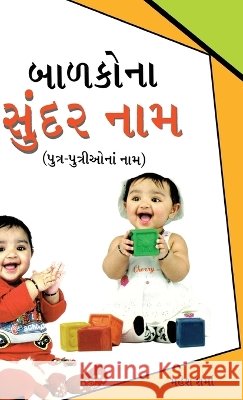Bachchon Ke Sunder Naam Mahesh Sharma 9789374760932 Diamond Pocket Books Pvt Ltd