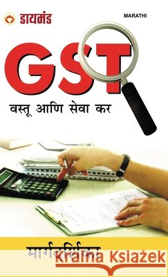 GST (Goods & Service Tax) Rakesh Kumar 9789374761021