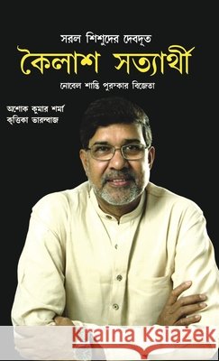 Kailash Satyarthi Ashok Kumar 9789374766439