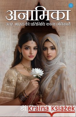 Anamika: Uttar Bharat ki Pratinidhi Kavya Chhavikaen Singh, Vijay 9789375424246