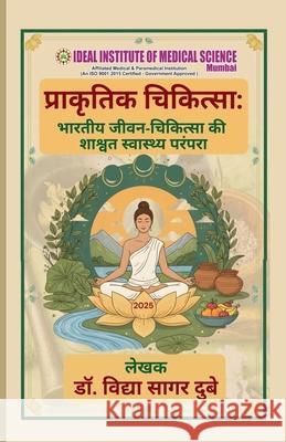 प्राकृतिक चिकित्सा: भारत Vidya Sagar Dube 9789375591481 Wissira Research Lab