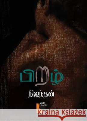 Piral Nijanthan                                9789375779209 Ethir Veliyeedu