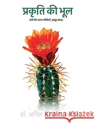 Prakriti ki Bhool - Meri Teen Panktiyaan, Haiku Sangrah Saxena, Anil 9789376312672