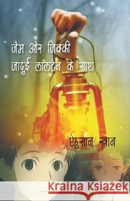 Jam Aur Jikky Jadui Lantern Ke Sath Ahsan Khan 9789380222851 Gyan Books