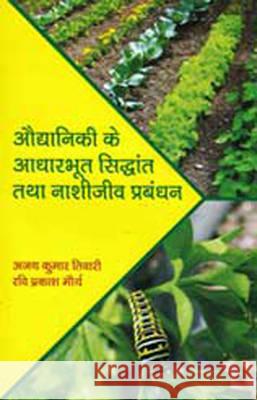 Auddaniki Ke Adharbhoot Sidhant Tatha Nashijeev Prabandhan Tiwari, A.K. 9789380235998