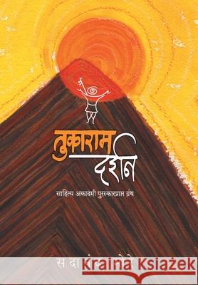 Tukaram Darshan Sadanand More 9789380571515 Sakal Prakashan