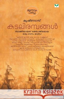 Krishnadas Krishnadas 9789380884035