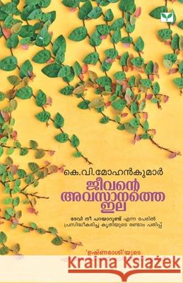 Jeevante Avasanathe Ila V. K. Mohankumar 9789380884288 Green Books Pvt Ltd