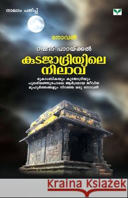kutajaadriyile nilaavu Rasheed Parakkal 9789380884509