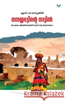 Nannayyabhattinte Nattil S P Namboothiri 9789380884820