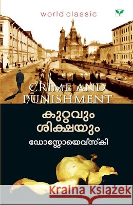 Kuttavum Sikshayum Dostoyevsky 9789380884844 Green Books Pvt Ltd