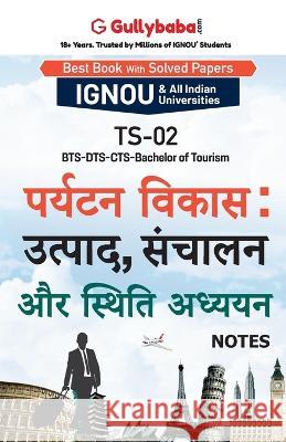 Ts-02 पर्यटन विकास: उत्पाद, संच Gullybaba Com, Panel 9789381066041 Gullybaba Publishing House Pvt Ltd