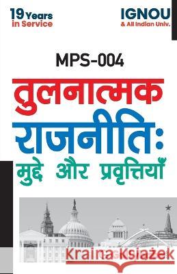 Mps-04 तुलनात्मक राजनीति: मुद् Gullybaba Com Panel 9789381066256 Gullybaba Publishing House Pvt Ltd