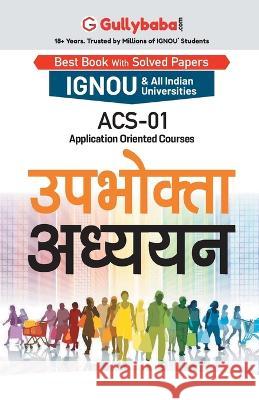 Acs-01 उपभोक्ता अध्ययन Gullybaba Com Panel 9789381066324 Gullybaba Publishing House Pvt. Ltd.