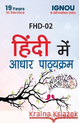 FHD-02 Hindi Me Adhar Pathyekram Gullybaba Com Panel 9789381066997 Gullybaba Publishing House Pvt Ltd