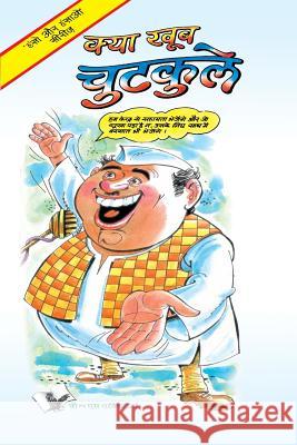 Kya Khub Chutkule  9789381448113 V & S Publishers