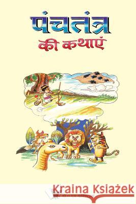 Panchtantra KI Kathaye  9789381448144 V & S Publishers