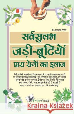 Sarvsulabh Jadi Bootio Dwara Rogo Ka Ilaz Gangrade D 9789381448458 V&s Publishers