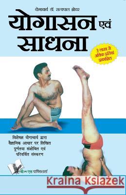 Yogasana and Sadhana  9789381448489 V & S Publishers