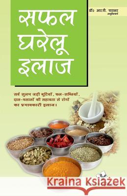 Safal Gharelu Ilaz Dr R 9789381448663 V&s Publishers