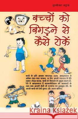 Bachho Ko Bigadne Se Kaise Roke  9789381448748 V & S Publishers
