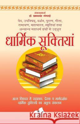 Dharmik Suktiyan  9789381448878 V & S Publishers