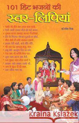 101 Hit Bhajno Ki SwarLipiya Dr Mishra Ramesh 9789381448885 V&s Publishers