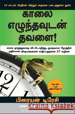 Eat That Frog Brian Tracy 9789381506363 Manjul Publishing House Pvt. Ltd.