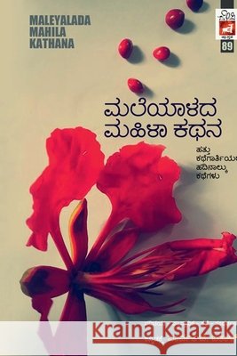 Maleyalada Nahila Kathana(Kannada) G. Aithal, Parvathi 9789381577769