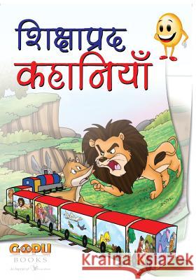 Shikshaprad Kathayein Prof Shrikant Prasoon 9789381588413 V&s Publishers