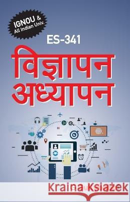 Es-341 विज्ञापन अध्यापन Gullybaba Com Panel 9789381638088 Gullybaba Publishing House Pvt Ltd