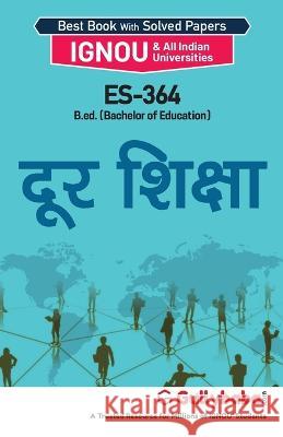 Es-364 दूर शिक्षा Gullybaba Com Panel 9789381638156 Gullybaba Publishing House Pvt Ltd