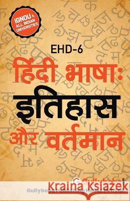 Ehd-6 हिंदी भाषा: इतिहास और वर् Anita Verma 9789381638538 Gullybaba Publishing House Pvt Ltd