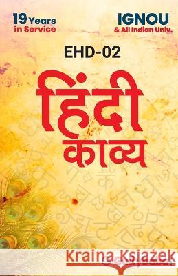 EHD-2 Hindi Kavye Kanchan Rani   9789381638811