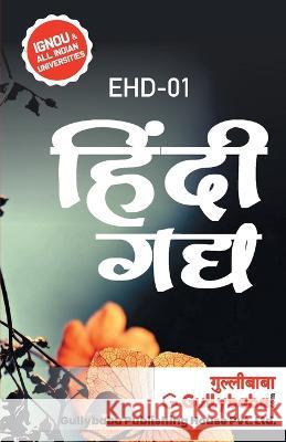 Ehd-1 हिंदी गद्य Manorama Pawar Anita Verma 9789381638842 Gullybaba Publishing House Pvt Ltd