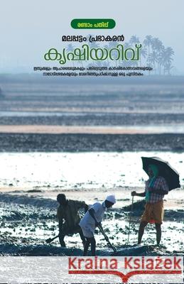 Krishiyarivu Malappattam Prabhakaran 9789381641088