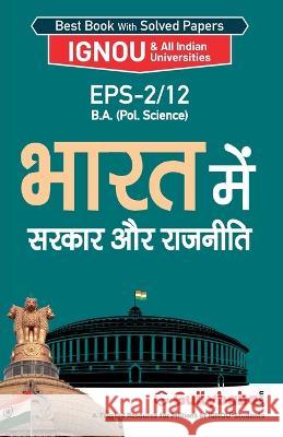 Eps-2/12 भारत में सरकार और राजनी Gullybaba Com Panel 9789381690031 Gullybaba Publishing House Pvt Ltd