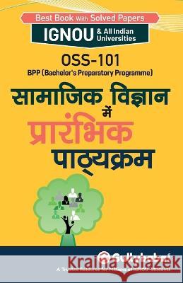 Oss-101 सामाजिक विज्ञान में प्र Gullybaba Com Panel 9789381690321 Gullybaba Publishing House Pvt Ltd