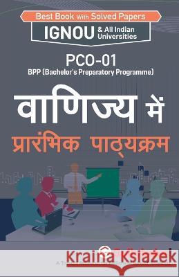 Pco-01 वाणिज्य में प्रारम्भिक Gullybaba Com Panel 9789381690338 Gullybaba Publishing House Pvt Ltd