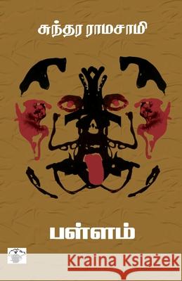 pallam Sundara Ramaswamy / Kamala Ramaswamy 9789381969434