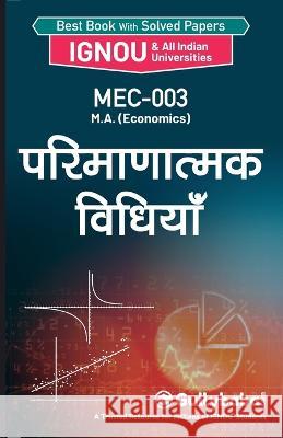 Mec-003 परिमाणात्मक विधियाँ Gullybaba Com Panel 9789381970508 Gullybaba Publishing House Pvt Ltd